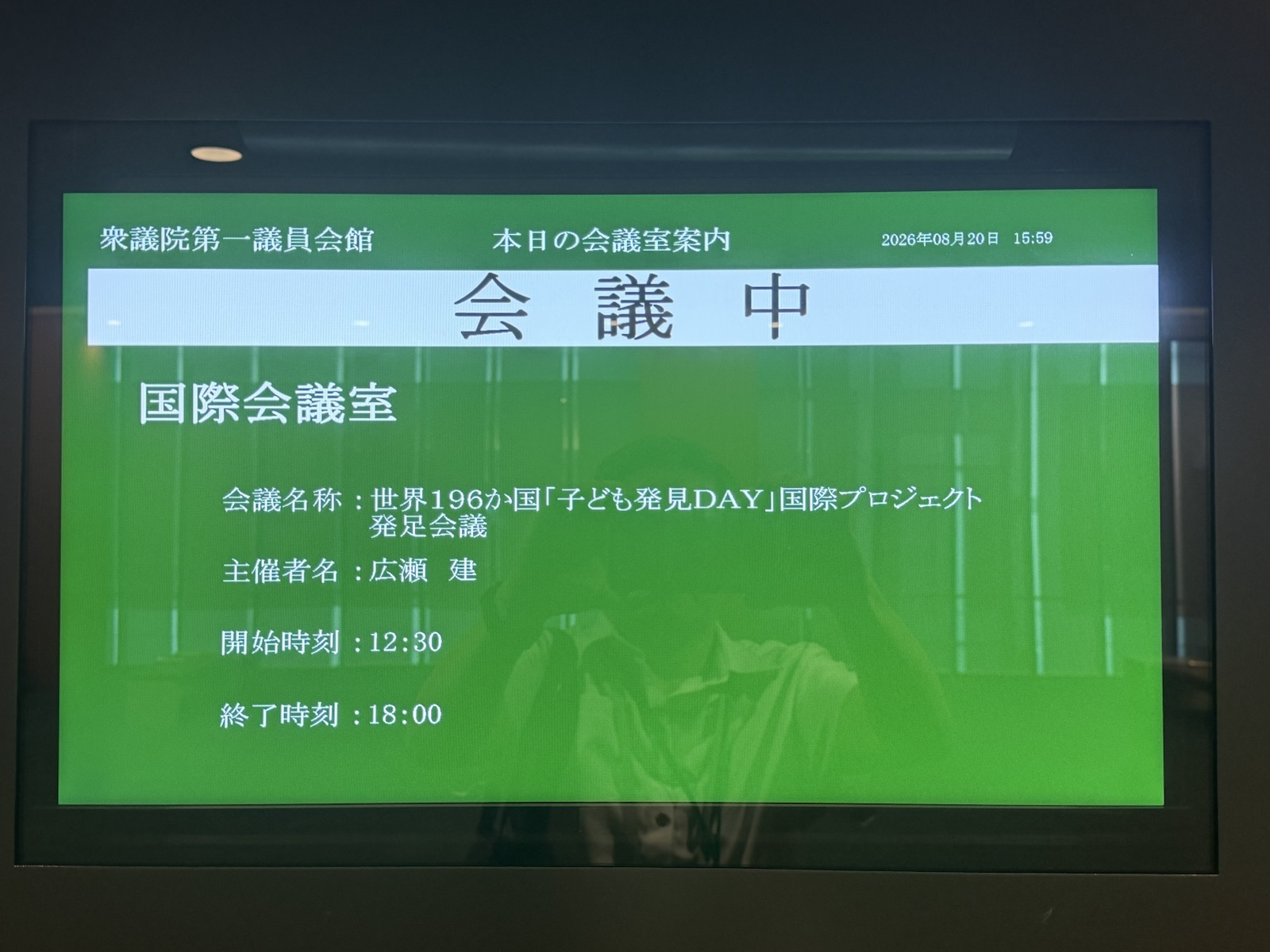 世界196か国「子ども発見DAY」国際プロジェクト発足会議の会場案内